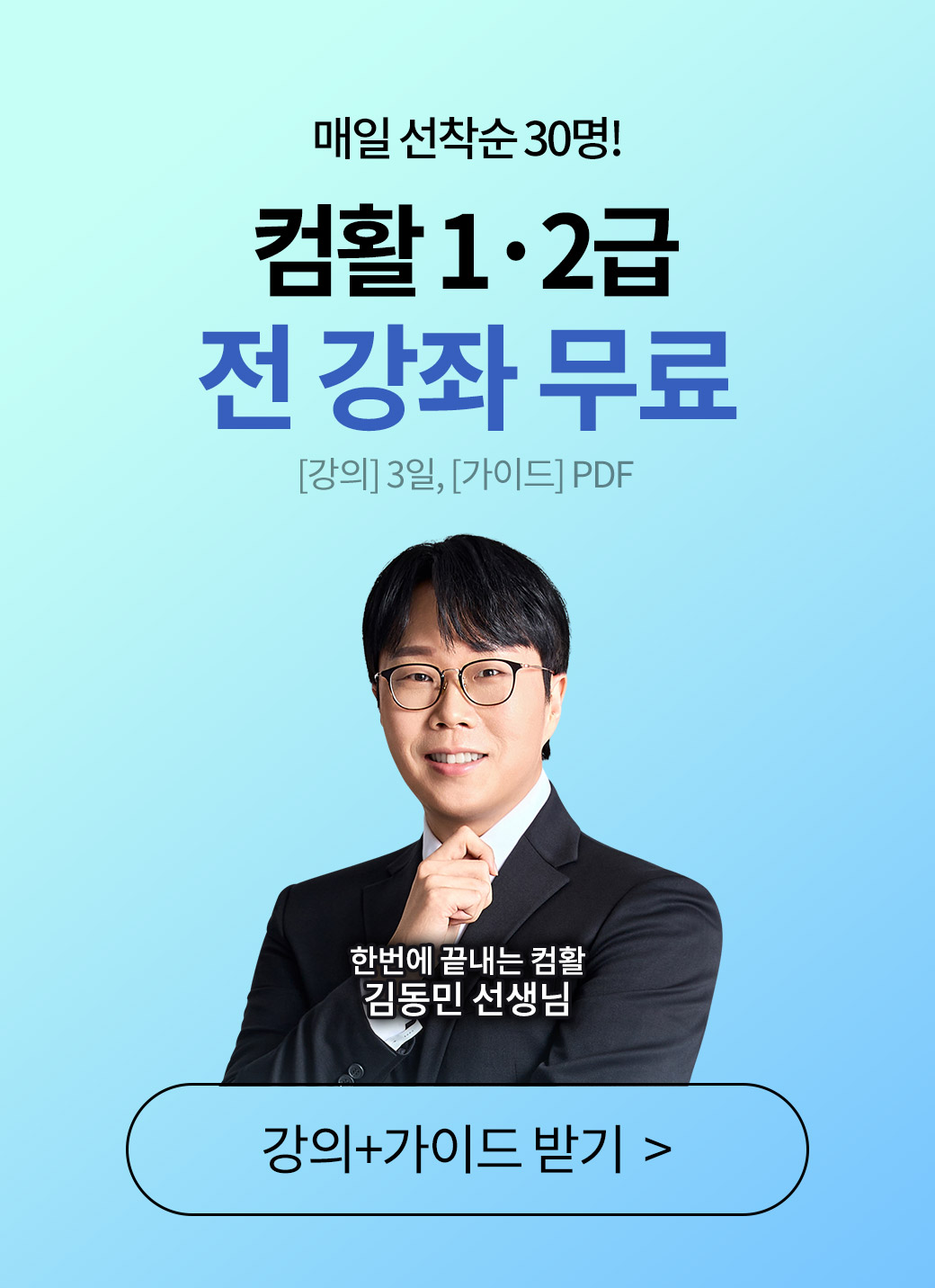 응시료/컴활전강좌무료