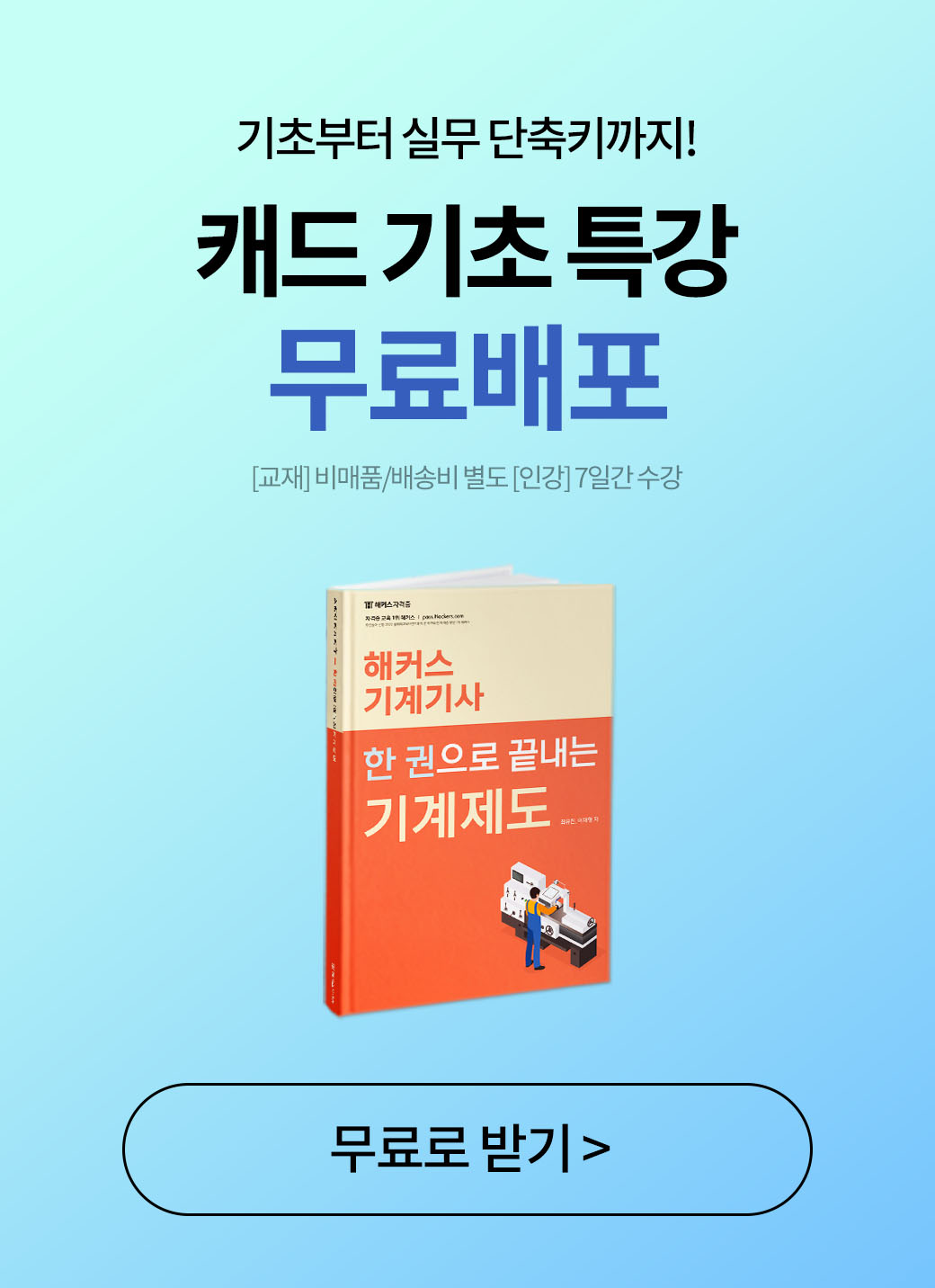 캐드 기초 특강+입문패키지