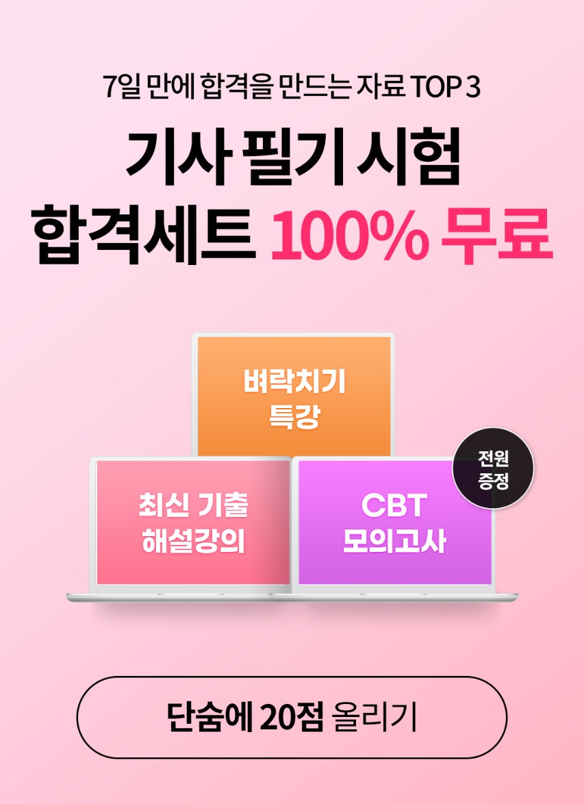 원서접수 / 전기vs기계