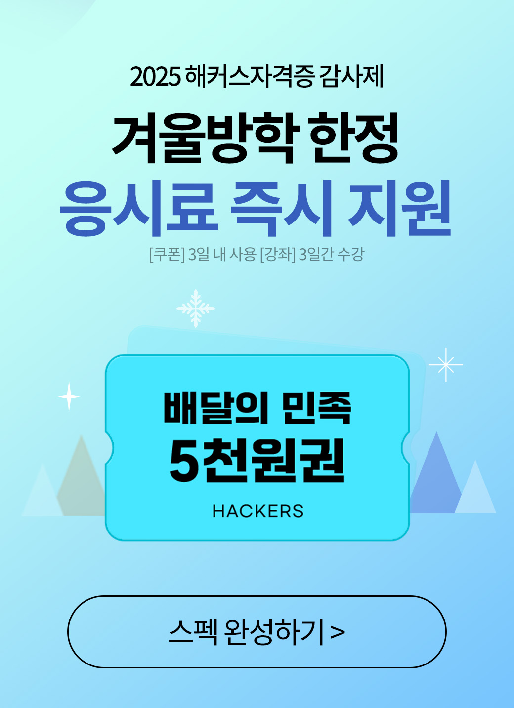 응시료지원+기사 필기 원서접수 이벤트