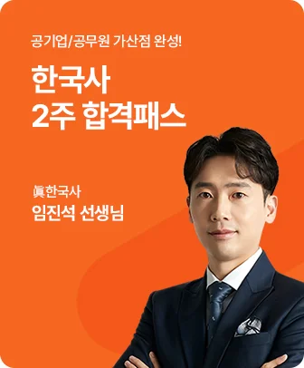 한국사 2주 합격 풀패스