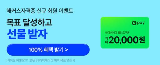 해커스 자격증 배너이미지