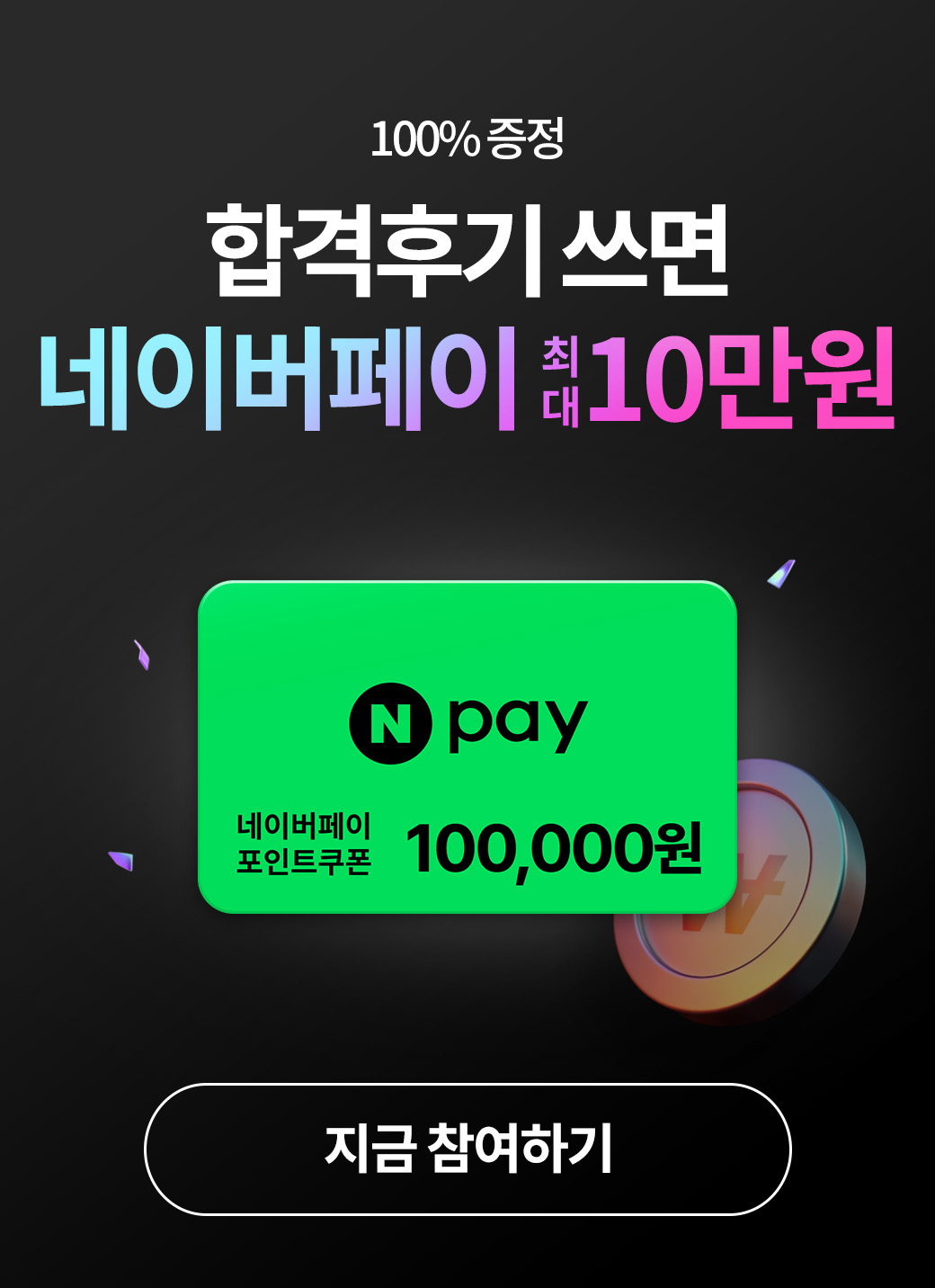 합격후기+전강좌