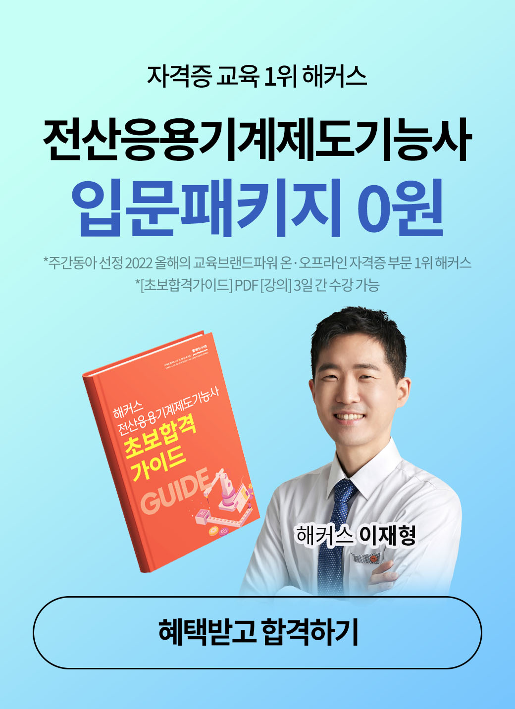 캐드 기초 특강+입문패키지