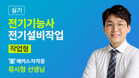 해커스 자격증
