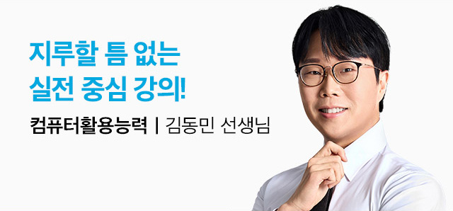 해커스자격증 선생님