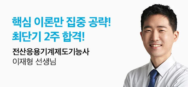 해커스자격증 선생님