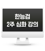 해커스 혜택