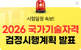 2026시험일정공개