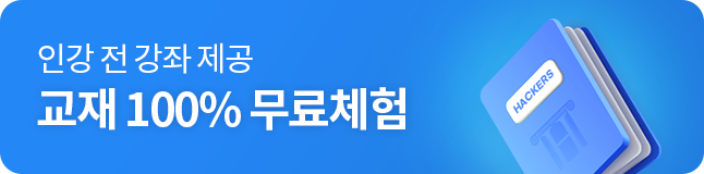 해커스 자격증 배너