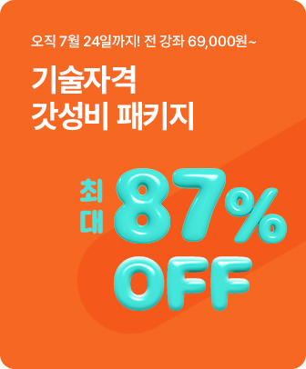 갓성비 패키지