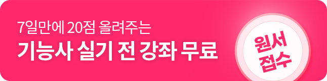 해커스 자격증 배너