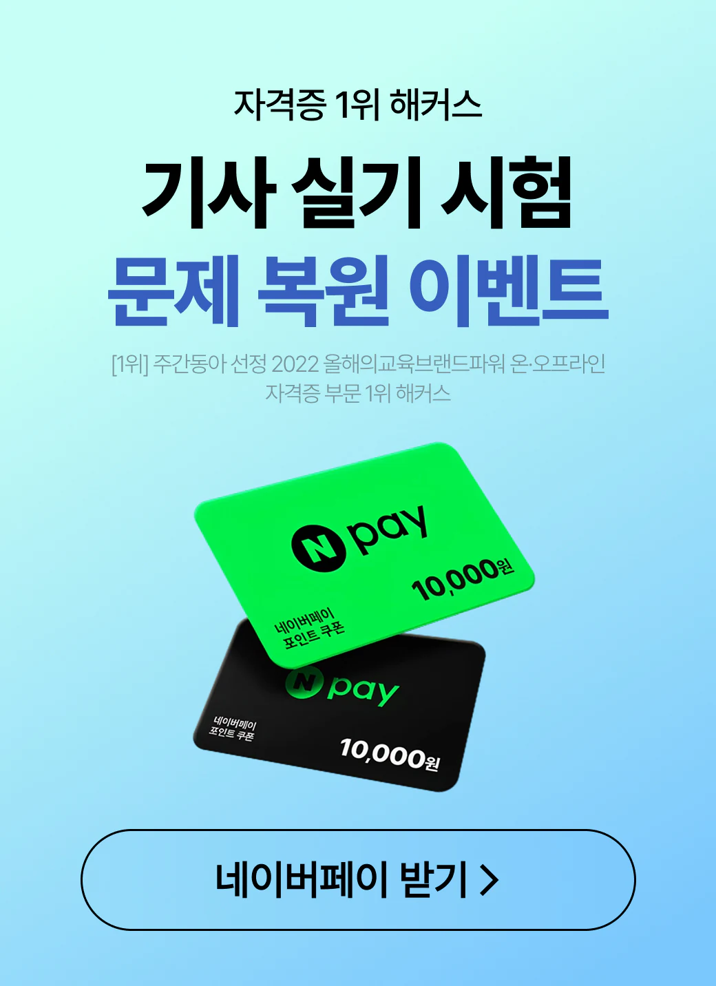 해커스자격증 메인팝업