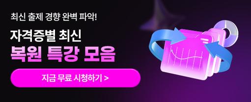 해커스 자격증 배너이미지