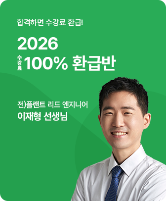 100% 환급반