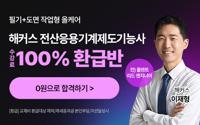 100% 환급반