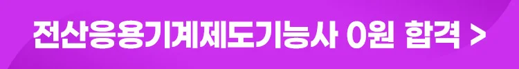 100% 환급반