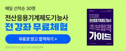 해커스 자격증 배너이미지