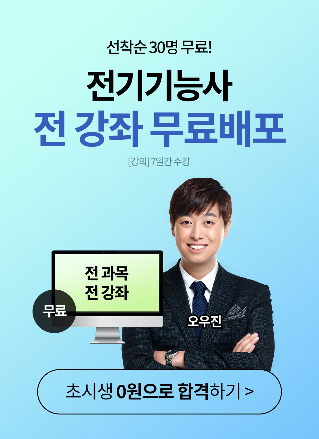 해커스자격증 메인팝업