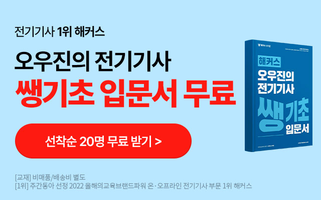 전기기사 쌩기초 입문서 무료