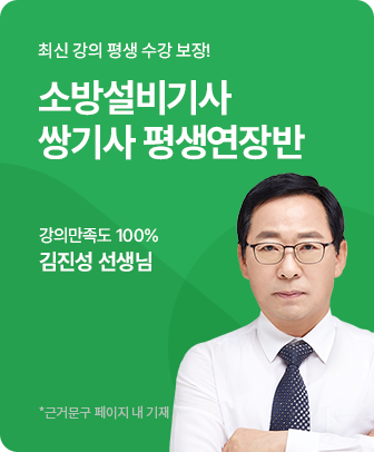 소방설비기사 쌍기사 평생연장반