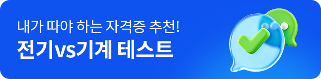 해커스 자격증 배너