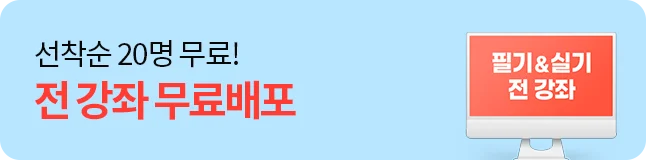 해커스 자격증 배너