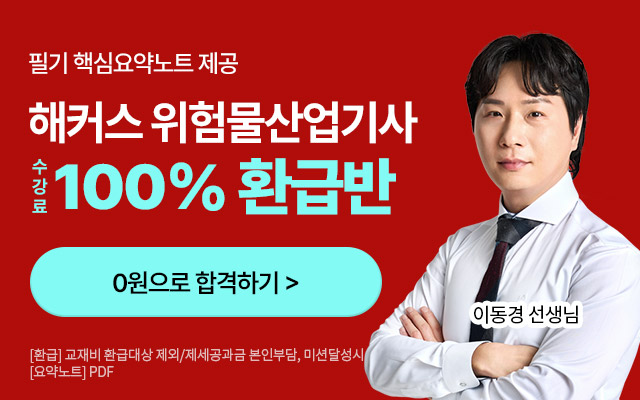 필기 100% 환급반