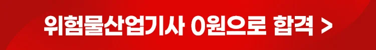 필기 100% 환급반