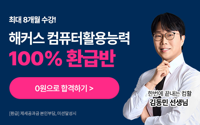 컴활 0원 합격반