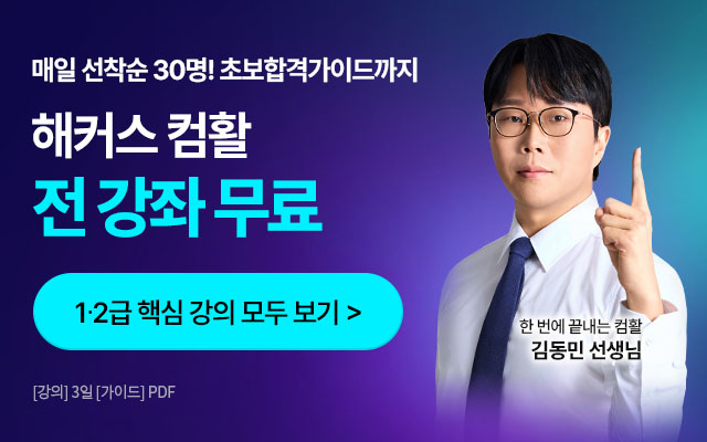 1,2급 전 강좌 무료