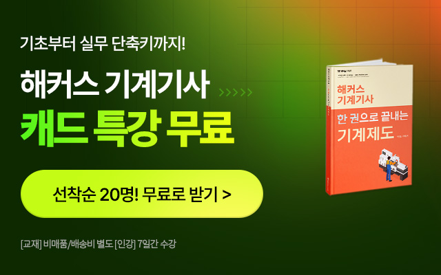 캐드 기초 특강 무료