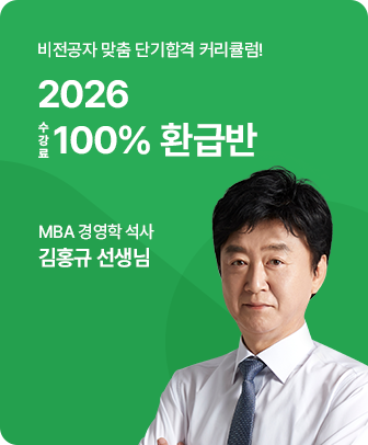 사회조사분석사 100% 환급반