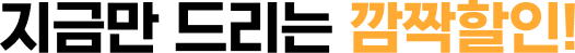 초복 특별쿠폰