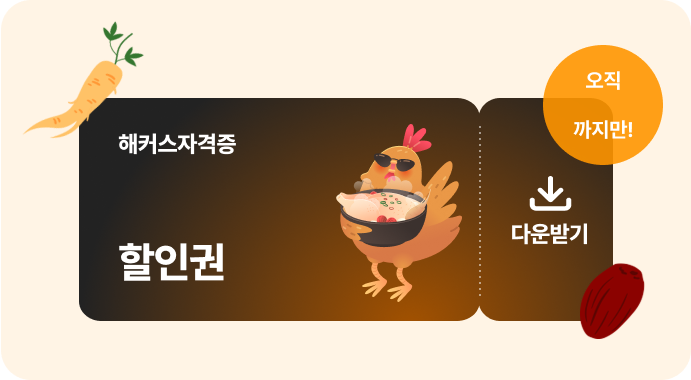 초복 특별쿠폰