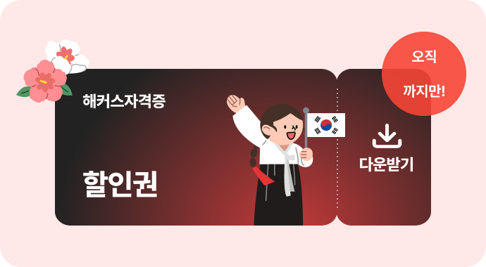 광복절 특별쿠폰