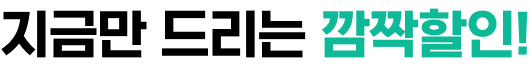 특별 쿠폰