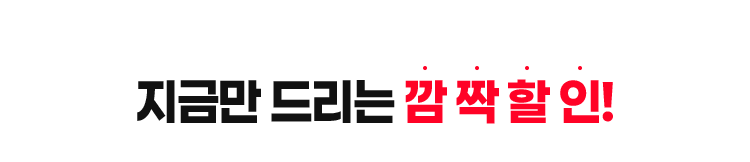 월드컵 특별쿠폰