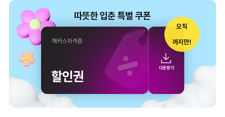 입춘 특별쿠폰