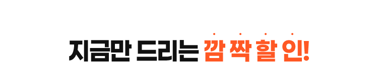 신학기 특별쿠폰