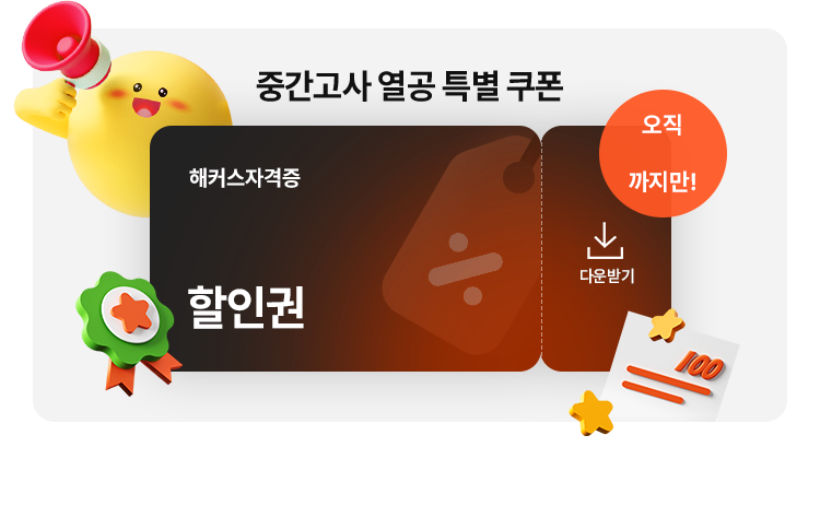 신학기 특별쿠폰