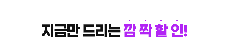 신학기 특별쿠폰