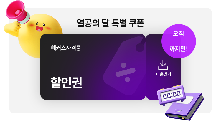 신학기 특별쿠폰