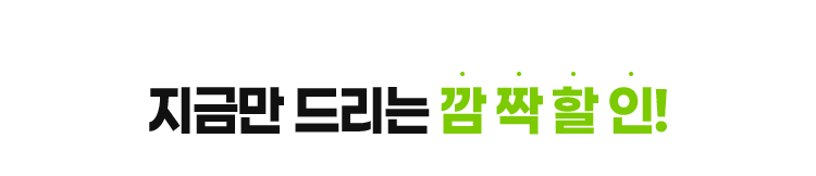 석가탄신일 특별쿠폰