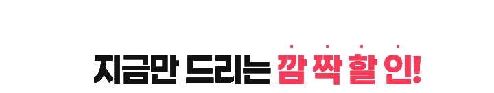 신학기 특별쿠폰