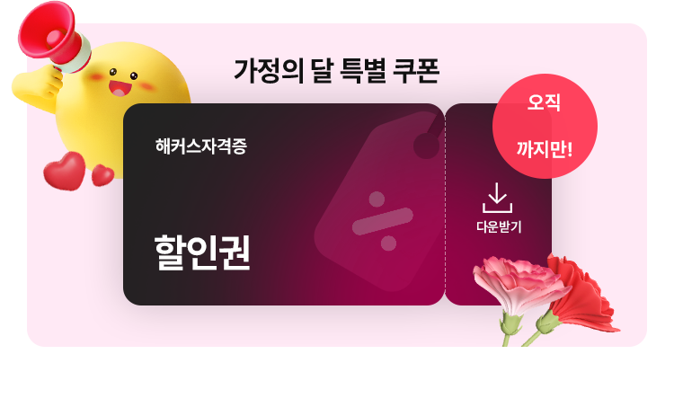 신학기 특별쿠폰