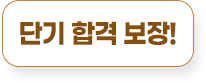 해커스자격증