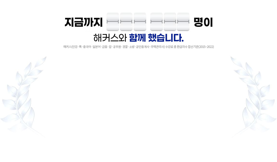 해커스자격증