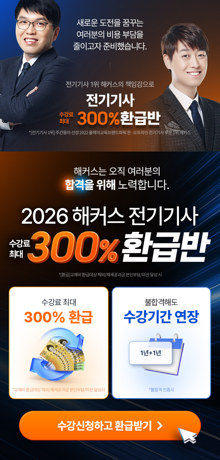 전기기사 300% 환급반