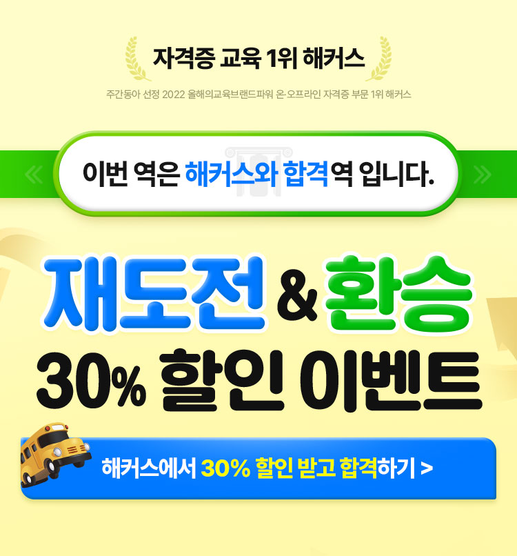 해커스자격증